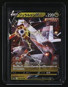 Pokemon Japanese DURALUDON V 122/184 (s8b Vmax Climax) NM/Near Mint - Picture 1 of 2