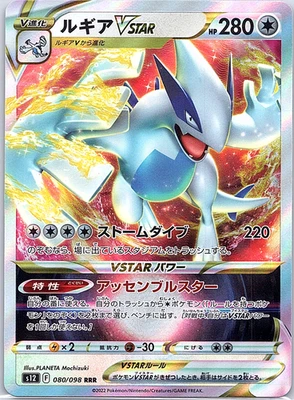 Lugia VSTAR 080/098 S12: Paradigm Trigger Holo (Japanese) - Image 1 of 2