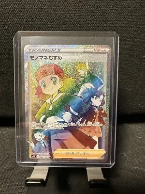 Copycat Trainer HR 086/067 S7D Skyscraping Perfection MINT Pokemon Card Japan - Image 1 of 2