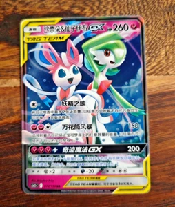 Feelinara & Guardevoir GX Tag Team 072/150 - Pokémon Karte s-Chinese, TOP & NEU - Bild 1 von 2