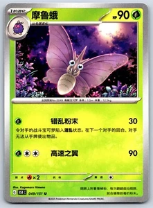 Venomoth - Carta Pokémon 151 C 049/151 Tradicional Chino - Imagen 1 de 2