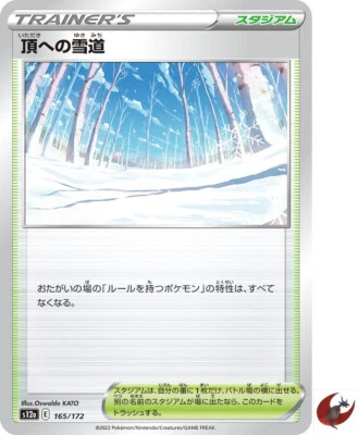 Pokemon card s12a 165/172 Path to the Peak Sword & Shield - Image 1 of 2