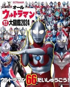 All Ultraman Perfect Data File 2024 Japanese book Tokusatsu 66 - Picture 1 of 1