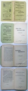 POLITICAL LIBRARY (Bernstein, Kunov etc), Russia 1907 - Picture 1 of 1