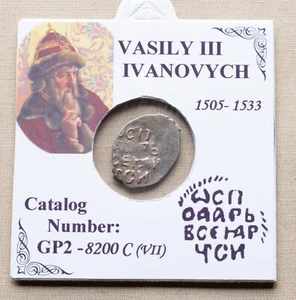 Russia VASILY III IVANOVICH,1505-1533, silver wire coin.(GP2-8200(VII),#41/1 - Picture 1 of 2