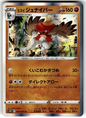 Pokemon Japanese s10p Space Juggler Card 039/067 Hisuian Decidueye Holofoil - Image 1 of 4