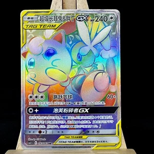 Pokemon S-Chinese Card CSM2.5C-093 Sun&Moon Lopunny & Jigglypuff-GX HR Rainbow - Picture 1 of 4