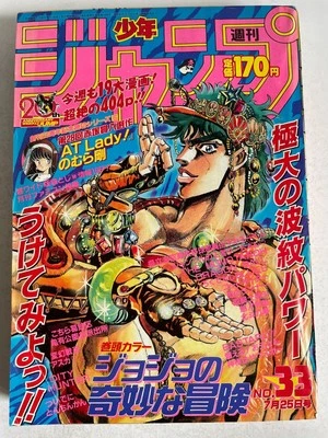Weekly Shonen Jump 1988 No.33 Jojo's bizarre adventure front color page Shueisha - Image 1 of 4