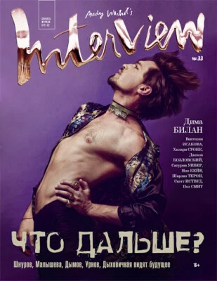 Dima Bilan Interview #3 2015 Vodianova Strokous Trentini Berg Jablonski - Image 1 of 4