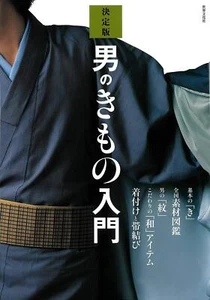 Introductory edition of male kimono KIMONO men's Basic - Japanese Craft Book^ - Bild 1 von 1