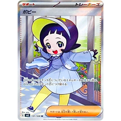 Poppy SR 131/108 SV3 Ruler of the Black Flame / Pokemon Card Japanese - Image 1 of 2
