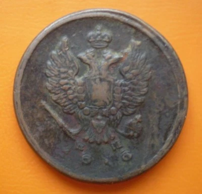 2 kopeks 1818 EM HM Russia copper - Image 1 of 2