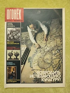 Ogonyok Magazin Nr. 34. August 1988 RAR Vintage Журнал Огонёк СССР Огонек - Bild 1 von 12