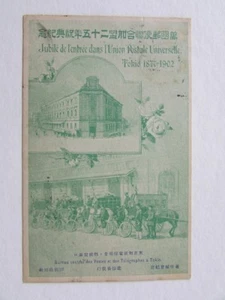 JAPAN 1902 UPU GRÜNE POSTKARTE FÜR YOKAHAMA POSTAL GEBRAUCHT - Bild 1 von 2