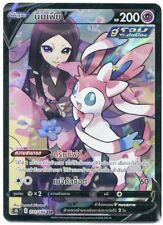 THAI Pokemon Card VMAX Climax Valerie's Sylveon V CSR 231/184 S8b CSR