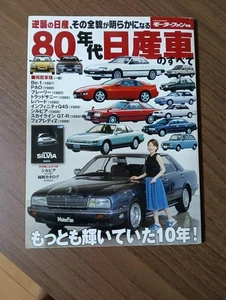 80 All About Nissan Cars Motor Fans Separate Edition - Picture 1 of 2