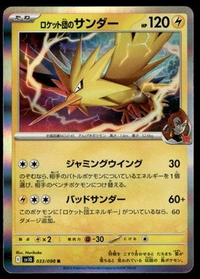 Team Rocket's Zapdos SV10: The Glory of Team Rocket 033/098 JPN Pokémon TCG - Image 1 of 2