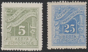 Greece 1902-1926 SC# J52, J69 - Two different stamps - M-H Lot # 74 - Picture 1 of 2