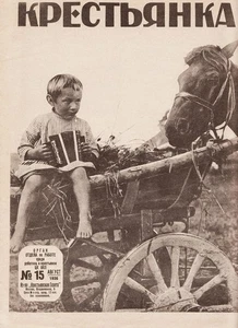 1926 Russia КРЕСТЬЯНКА Magazine KRESTYANKA No.15 Memory Felix DZERZHINSKY Issue - Picture 1 of 6
