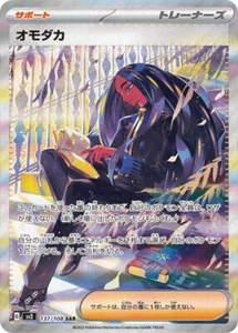 Pokémon Geeta 137/108 SAR sv3 Herrscher der Schwarzen Flamme ARS 10 plus Zertifikat. - Bild 1 von 5
