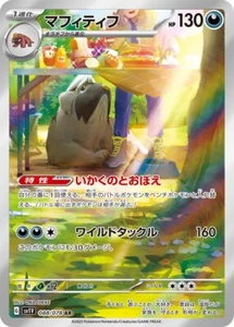 Mabosstiff 088/078 AR - SV1V Violet ex Scarlet & Violet Pokemon Card Japanese - Picture 1 of 2