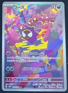 Pokemon Card Japanese Gastly AR SV5K 080/071 - Wild Force - Scarlet & Violet - Picture 1 of 2