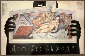 Film Māja bez izejas.Soviet poster 1989.Poster of Riga film studio Māja bez izej - Picture 1 of 7