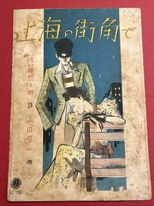 Vintage Japanese Sheet Music (BIN-JP8) - Picture 1 of 9