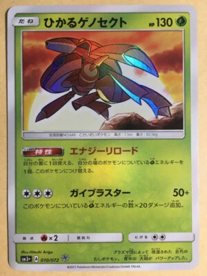 Shining Genesect Pokemon 2017 Holo sm3+ Shining Legends Japanese 010/072 VG- - Image 1 of 4