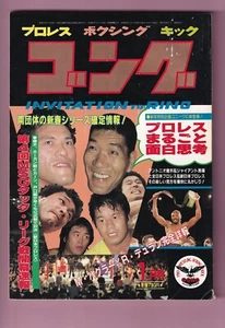 #223 Gong Japanese Wrestling magazine 1 Jan 1984 With portrait o Adrian Adonis - Picture 1 of 1