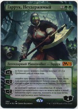 MTG Russian Foil Garruk, Unleashed (Borderless Magic 2021 / M21) NM