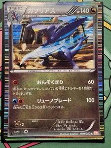 Garchomp 040/050 Holo Pokemon Card Japanese BW5 Dragon Blade 1st Edition 2012 - Bild 1 von 2