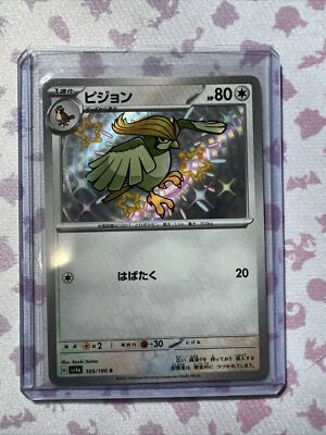 🔥NEAR MINT🔥Pidgeotto 305/190 S Pokemon Japanese Shiny Treasure ex 2023 SV4a - Image 1 of 2