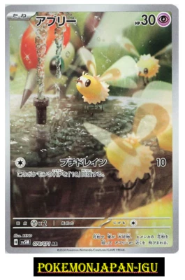 Cutiefly AR SV5M 078/071 Cyber Judge Pokemon Card Japanese Scarlet &Violet NM JP - Image 1 of 2