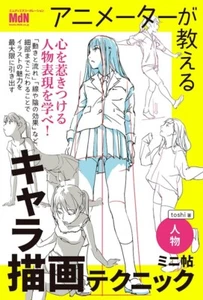 Character drawing techniques taught by animators -Human- JAPAN How To Draw Manga - Picture 1 of 10