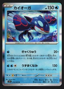 Kyogre Holo 016/063 m1S Mega Symphonia 2025 - Pokémon TCG Japanese - Bild 1 von 2