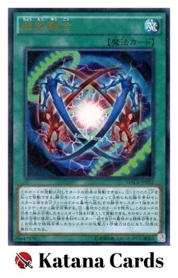 Yugioh Cards | Ultra Polymerization Ultra Rare | MACR-JP052 Japanese - Image 1 of 4