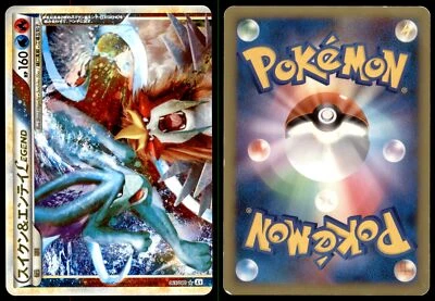 DMG Suicune & Entei LEGEND 065/080 L2 Reviving Legends 1ED LEGEND 2010 Japanese - Image 1 of 3