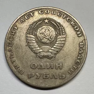 1967 Soviet Union 1 Rouble - USSR October Revolution - Beautiful Coin - #B-054 - Picture 1 of 2