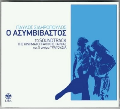 Pavlos Sidiropoulos - O Asymvivastos [CD] / Παύλος Σιδηρόπουλος [CD] - Bild 1 von 2