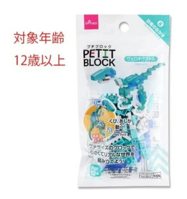 Daiso Japan Petit Block Minisized Blocks series Assemble Dinosaur Velociraptor - Image 1 of 4