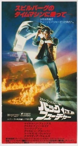 Boleto de película japonesa de Rob Zemeckis 1985 Regreso al futuro - Imagen 1 de 1