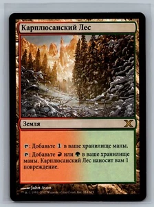 Magic MTG RUSSIAN 10th Edition Karplusan Forest #354/383 TCG CCG Tenth - Picture 1 of 2