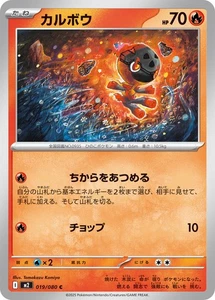 Pokemon Card m2 019/080 Charcadet C Inferno X - Picture 1 of 2
