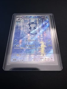 2023 Near Mint NM Pokemon Poliwhirl AR 176/165 Holo Japanese 151 SV2a - Picture 1 of 2