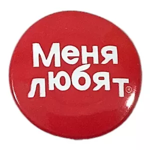 Russian Translation Helzberg Diamonds I Am Loved Red - Small Quarter Size - Picture 1 of 2