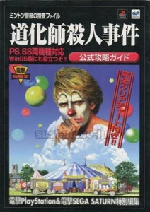 GUÍA OFICIAL DOUKESHI SATSUJIN JIKEN SEGA SATURN PLAYSTATION SS PS JAPÓN - Imagen 1 de 6