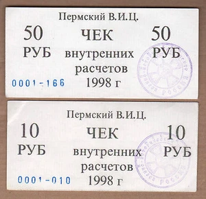 RUSSIA/PERM R-17213-17220 8 NOTES AUNC VERY RARE!!! - Picture 1 of 3