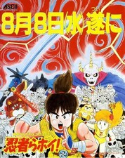 Ninja Ra Hoi! Ishido Famicom FC Game Boy GB 1990 GAME MAGAZINE PROMO CLIPPING