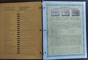CHINA ROC 1996 Official Yearset incl. stamps & souvenir sheets, NH, VF Scott $76 - Picture 1 of 2
